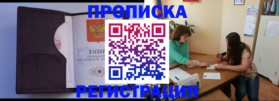 временная регистрация собственник в Белорецке